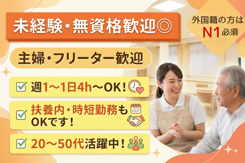 かさね加美南のアルバイト・バイト求人情報-02