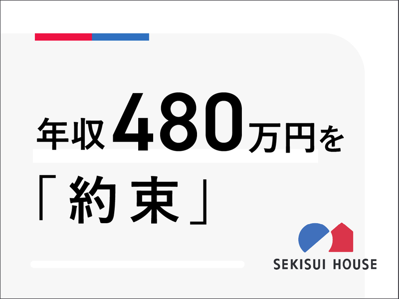 積水ハウス株式会社　奈良支店の求人・転職情報-04