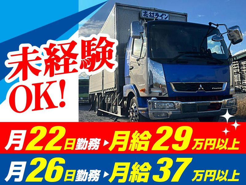 有限会社陸奥志紅ラインの求人・転職情報