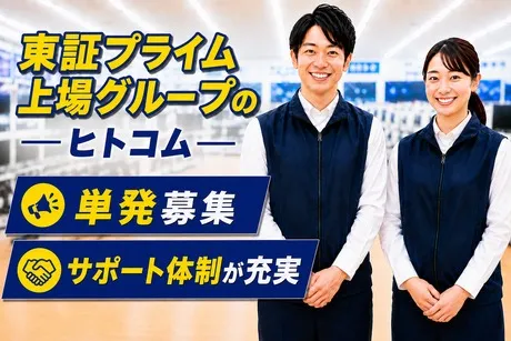 株式会社ヒト・コミュニケーションズの求人・転職情報