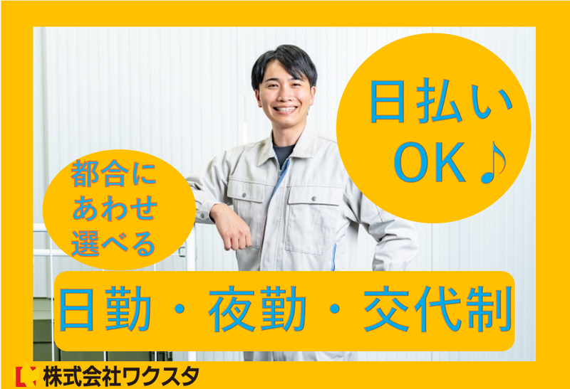 サンコーグループ株式会社 (勤務地:神戸市西区)のアルバイト・バイト求人情報-02