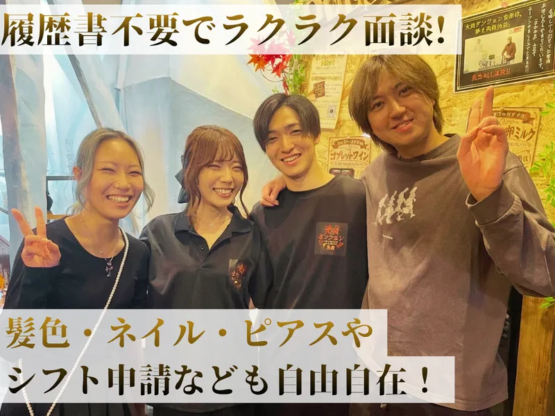 大須ダンジョン食堂のアルバイト・バイト求人情報