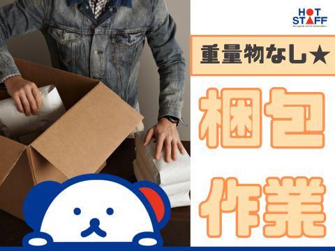株式会社ホットスタッフ福山(739)のアルバイト・バイト求人情報-02