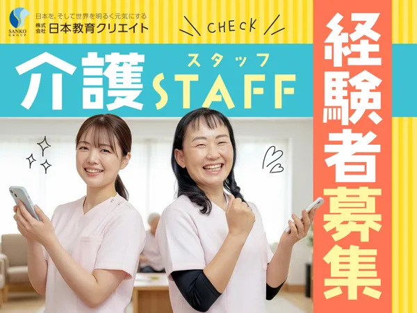 株式会社サンワ女池　ショートステイせせらぎ女池/222175の求人・転職情報