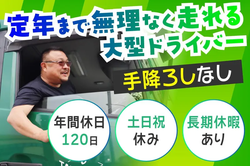 竹内運送株式会社の求人・転職情報