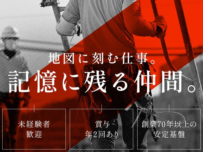 株式会社竹迫組の求人・転職情報