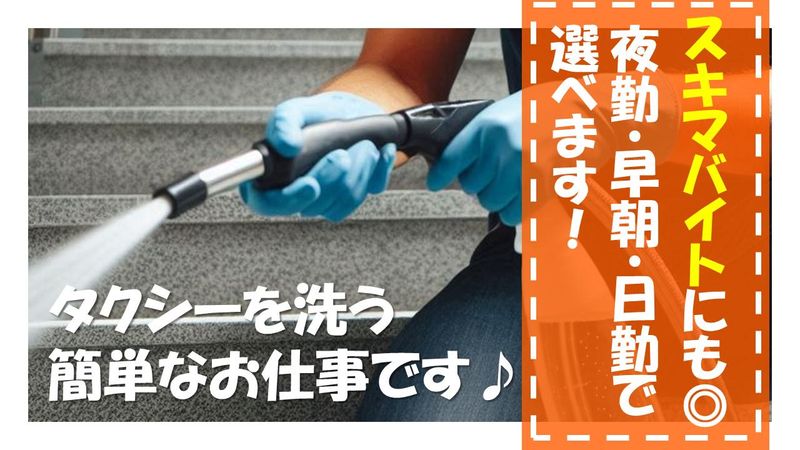 新小岩洗車センターのアルバイト・バイト求人情報-02