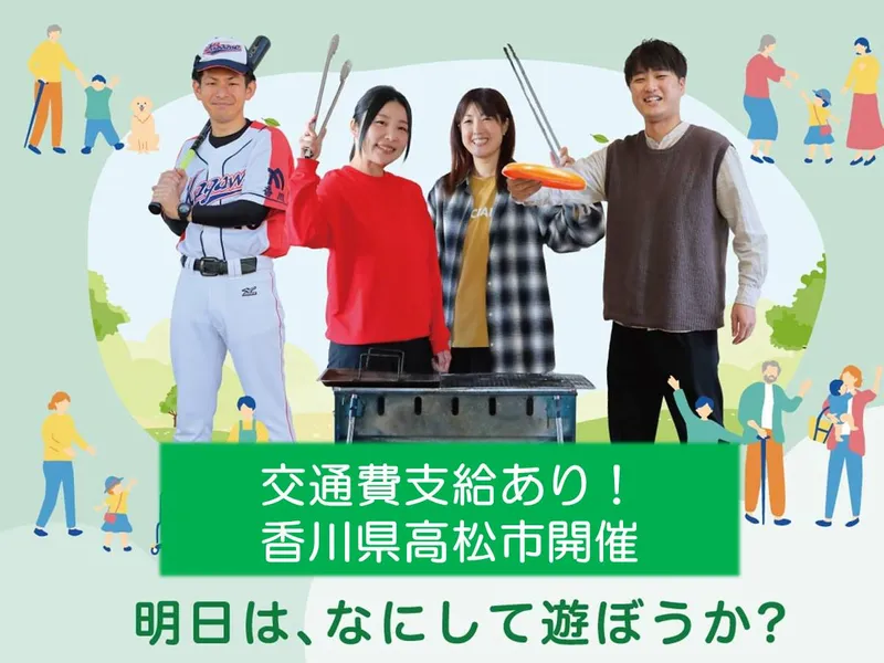 香川|職場見学会|自分らしく働ける福祉の仕事を見に行こう