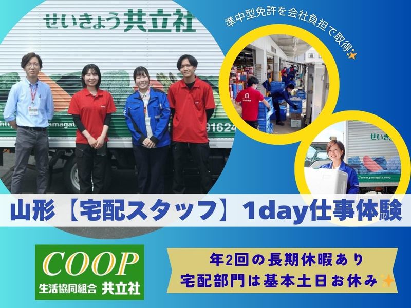 生活協同組合共立社