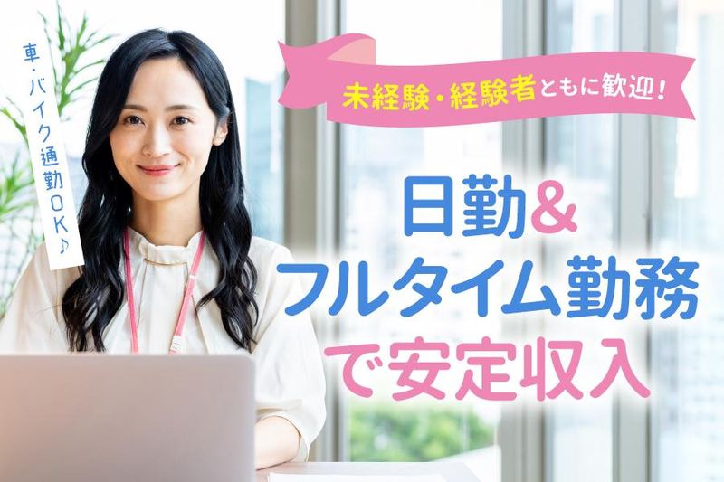 株式会社フェローズ　福岡支店の派遣求人情報