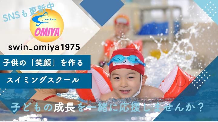 大宮スイミングスクール　南校のアルバイト・バイト求人情報-01