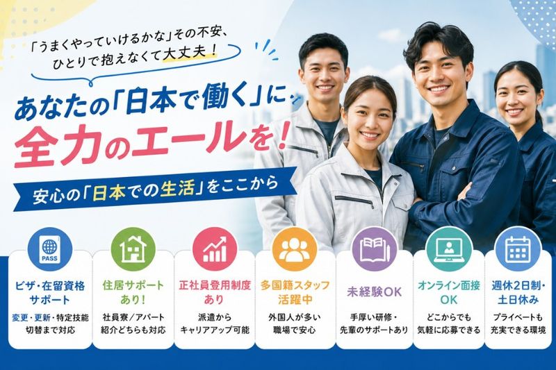 株式会社グローバルスタッフサービス