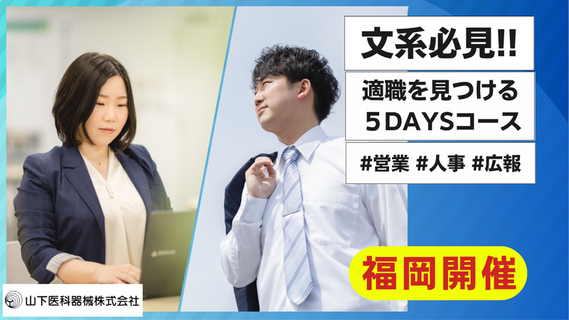 山下医科器械株式会社