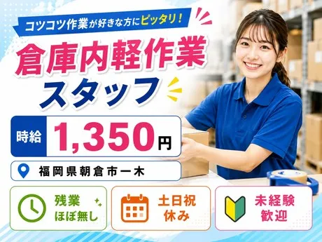 株式会社総合プラント 久留米支店のアルバイト・バイト求人情報-36