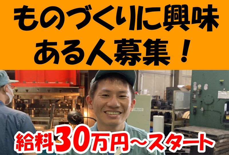 佐藤金属工業株式会社の求人・転職情報