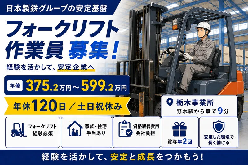 株式会社NSロジ東日本の求人・転職情報