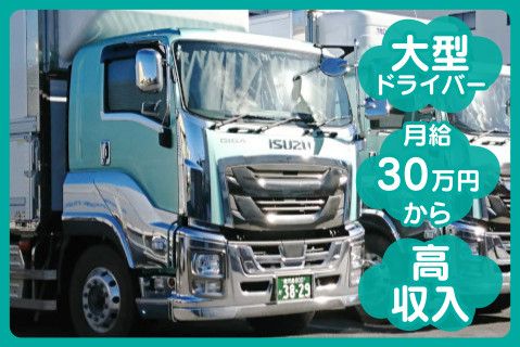 有限会社山樹運輸-0003の求人・転職情報