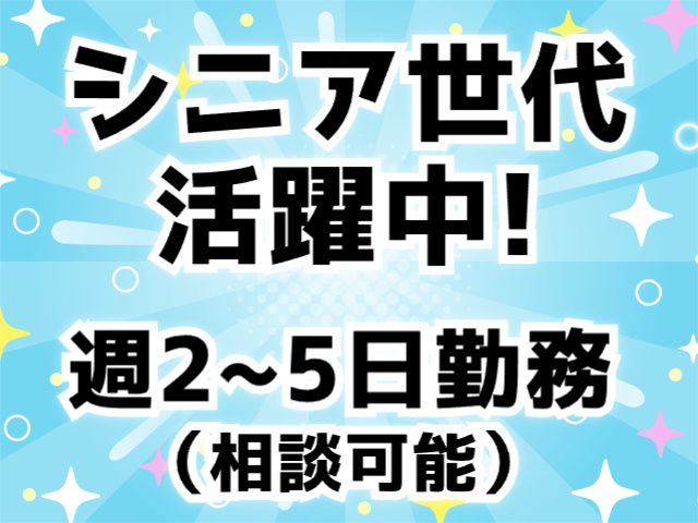 有限会社松月堂　仙台事業所のアルバイト・バイト求人情報-02