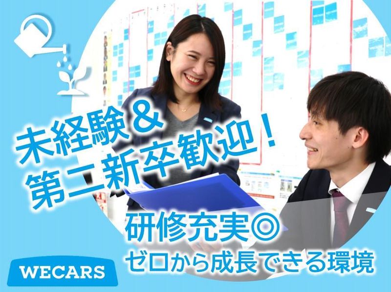 株式会社WECARS(ウィーカーズ)　小田原店/1egのアルバイト・バイト求人情報-03