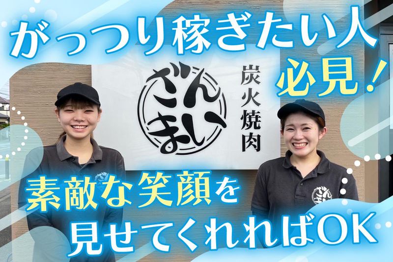 焼肉ざんまい　江ノ島店のアルバイト・バイト求人情報-05