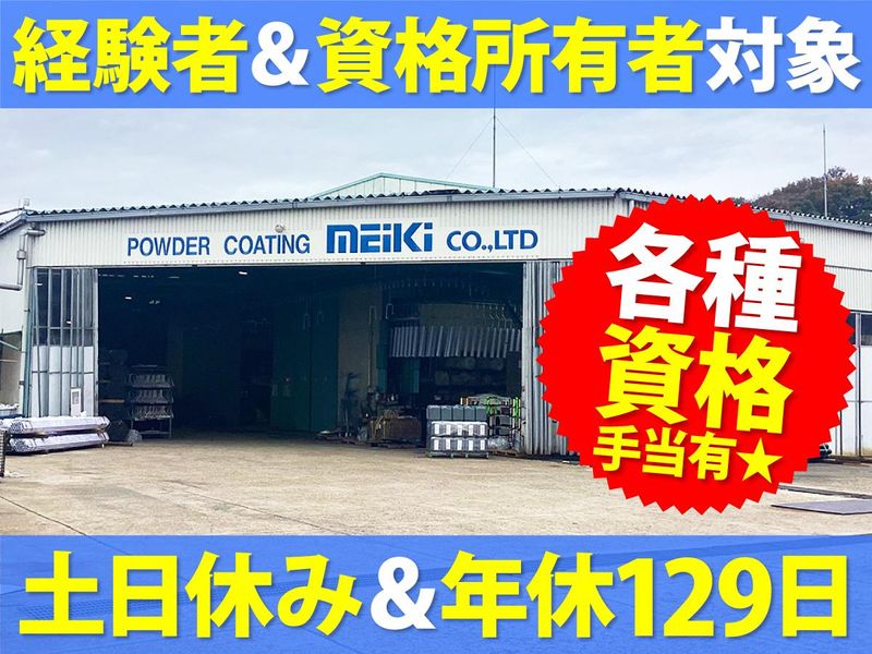 株式会社明希の求人・転職情報
