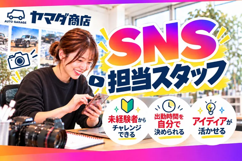 株式会社エムエフデザイン　ヤマダ商店 展示場のアルバイト・バイト求人情報