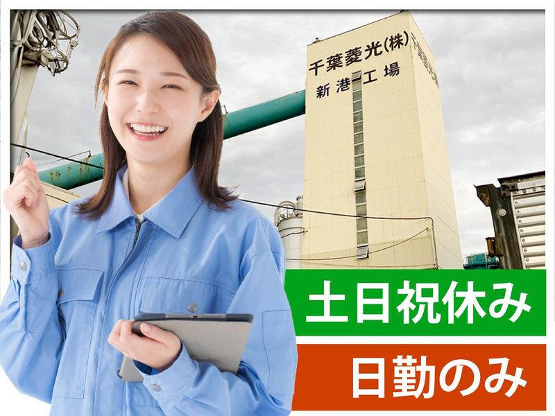 千葉菱光株式会社の求人・転職情報