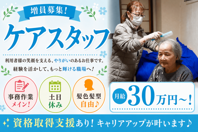 NPO法人バリアフリーサービスつばさの求人・転職情報