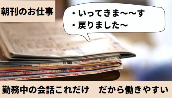 中日新聞平手専売店中尾新聞店の求人情報