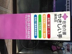 (株)やさしい手　練馬居宅介護支援事業所のアルバイト・バイト求人情報-04