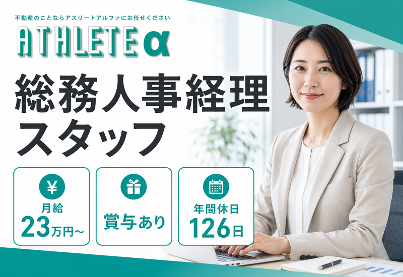 株式会社アスリートアルファの求人・転職情報