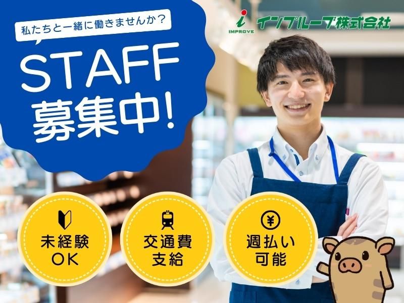 インプルーブ株式会社　 no.kmy-919-000Eのアルバイト・バイト求人情報-05
