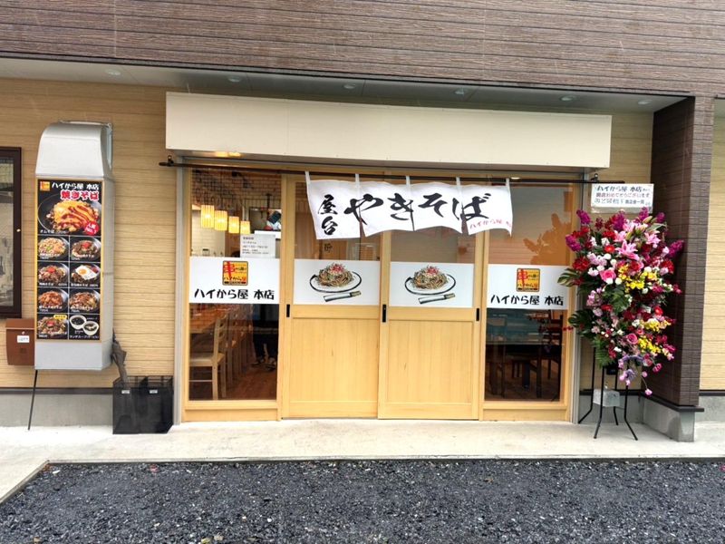 屋台やきそば専門店　ハイから屋　本店のアルバイト・バイト求人情報-01