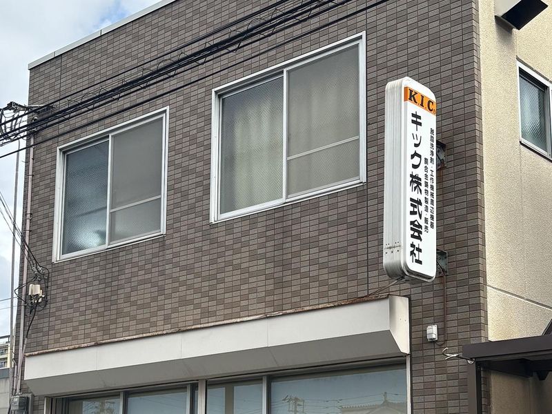 キック株式会社のアルバイト・バイト求人情報-02