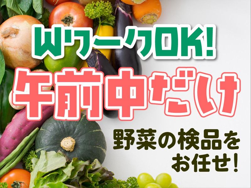 春日部青果給食納入株式会社のアルバイト・バイト求人情報-02