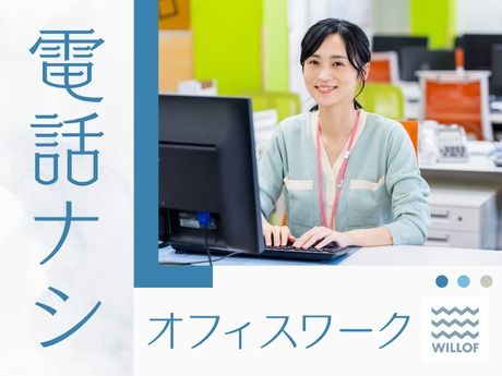 株式会社ウィルオブ・ワークのアルバイト・バイト求人情報-33