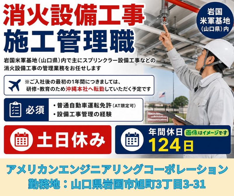 アメリカンエンジニアリングコーポレーション　岩国事業所の求人・転職情報