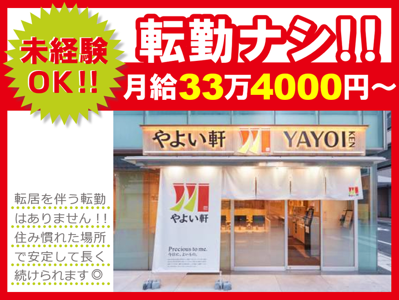 株式会社プレナスの求人・転職情報