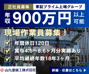 山九重機工株式会社　千葉 メンテナンスセンターの求人・転職情報