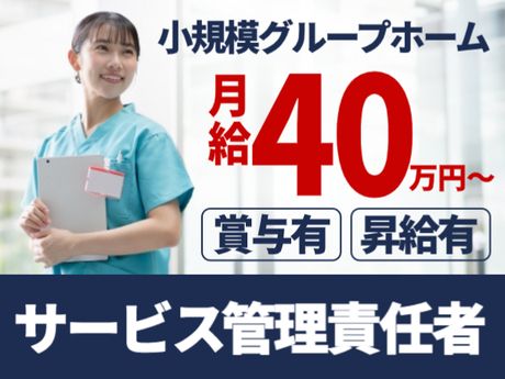 定員4名障がい者グループホームの求人・転職情報