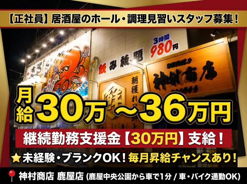 神村商店　鹿屋店のアルバイト・バイト求人情報