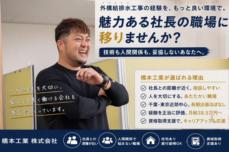 橋本工業株式会社の求人・転職情報