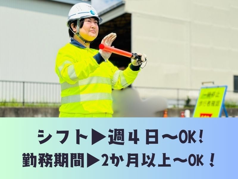 株式会社シンコーハイウェイサービス　浜松のアルバイト・バイト求人情報