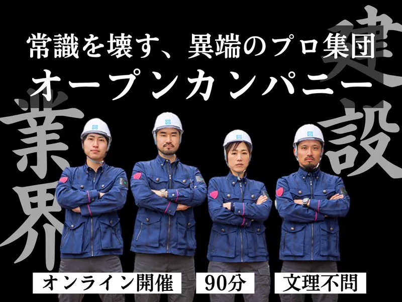 28卒90分WEB説明会/インフラを支えるプロフェッショナル
