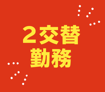 株式会社トリートのアルバイト・バイト求人情報-33