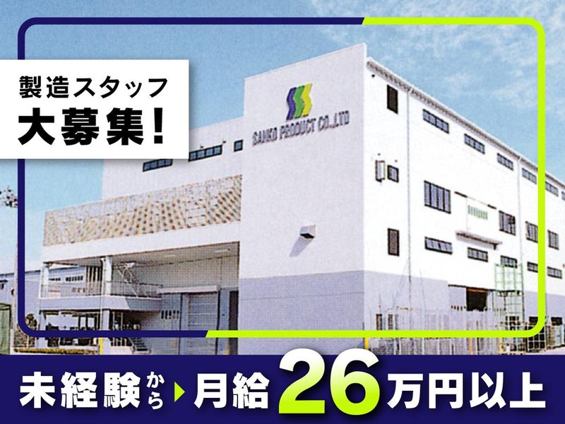 三晃物産株式会社の求人・転職情報