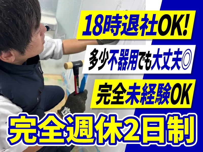 株式会社東和ホームサービスの求人・転職情報