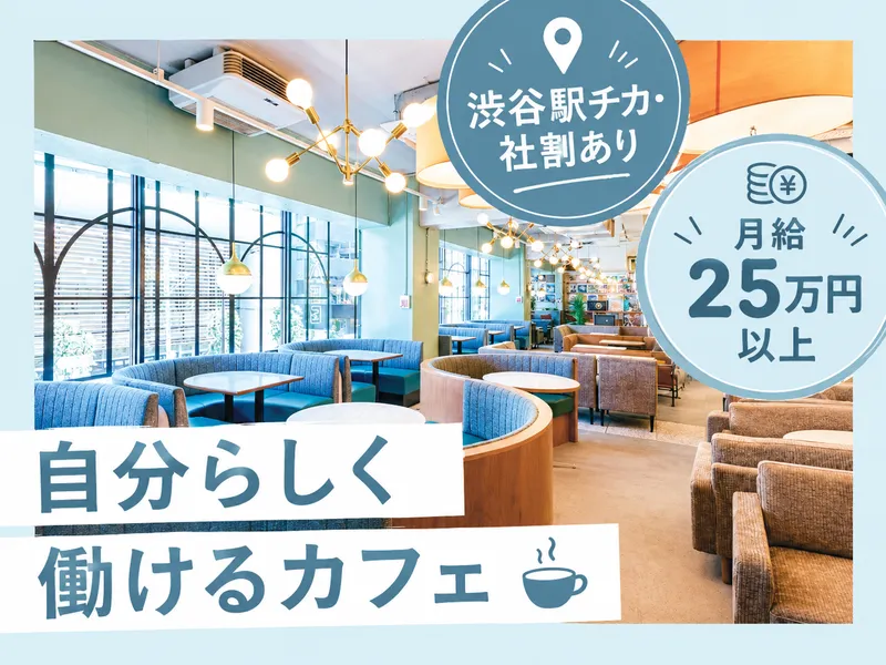 カフェ・カンパニー株式会社の求人・転職情報