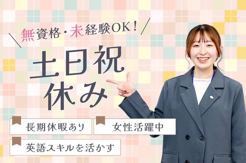 株式会社インターナショナルエアーカーゴーシステムインクの派遣求人情報