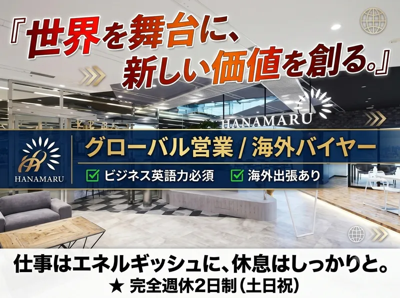 株式会社はなまるの求人・転職情報